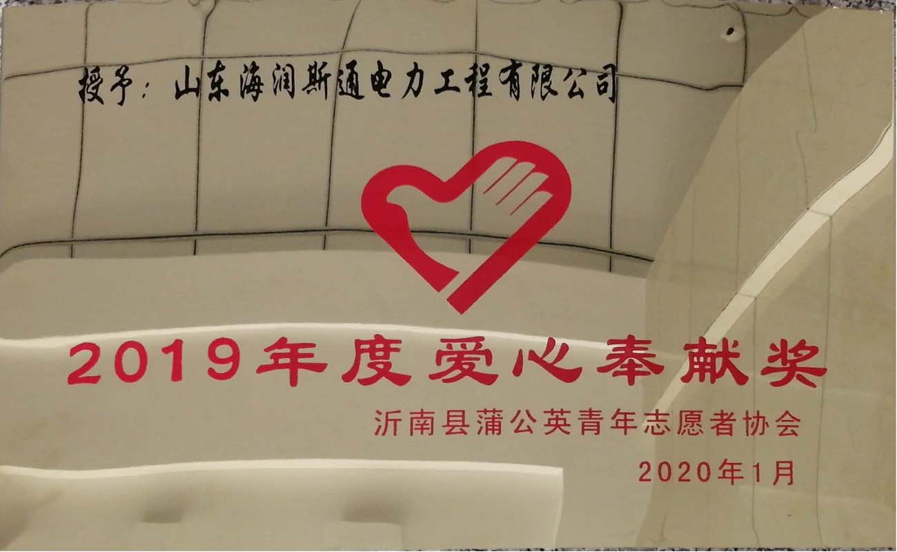 愛心奉獻(xiàn)企業(yè)